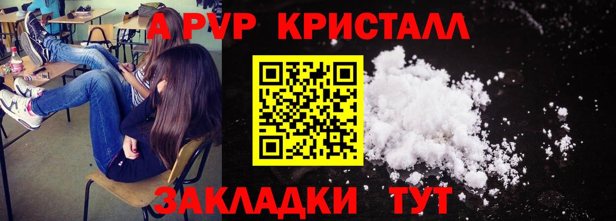 Alfa_PVP кристаллы Чебаркуль