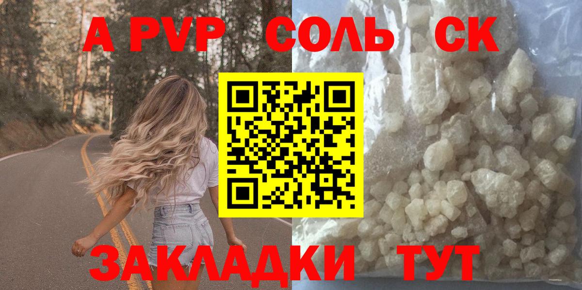 Alfa_PVP Соль  что такое   Чебаркуль  A-PVP VHQ  Вход с VPN 