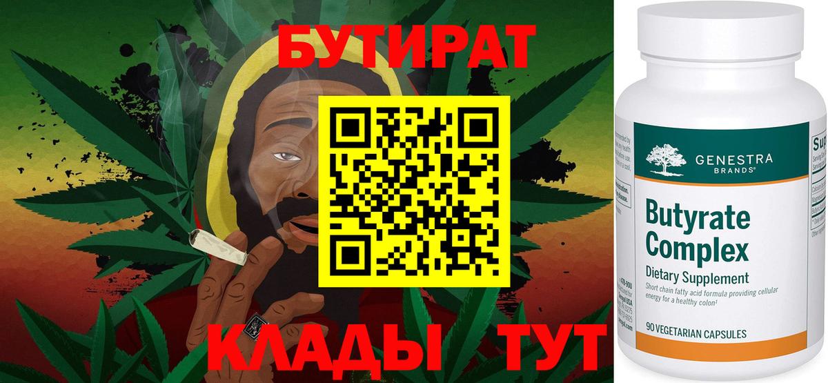 Бутират буратино Чебаркуль