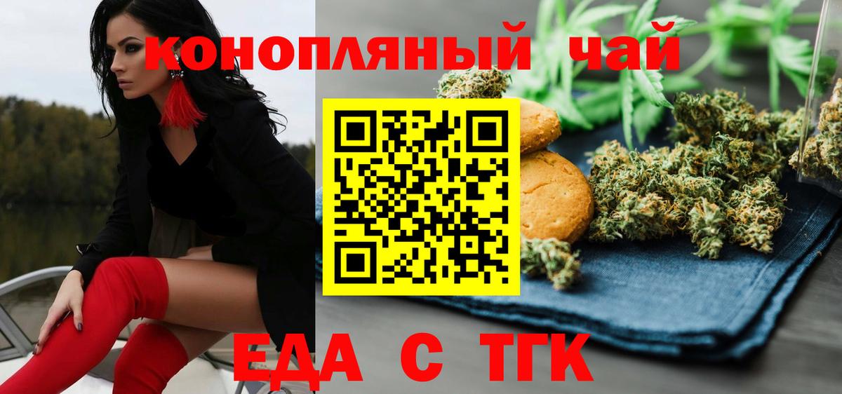 Печенье с ТГК конопля Чебаркуль