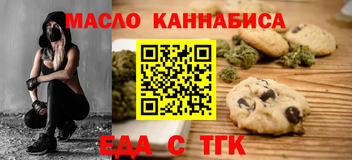 Чебаркуль  Cannafood конопля  Вход с VPN 