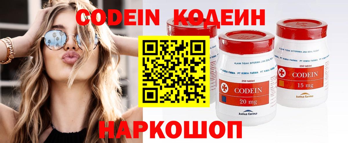 Codein напиток Lean (лин)  Вход с VPN  Чебаркуль  Кодеин напиток Lean (лин) 