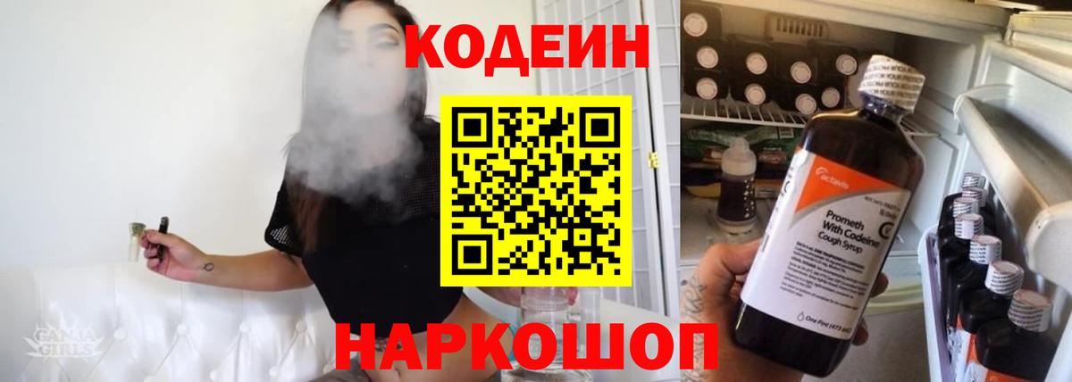 Кодеин Purple Drank Чебаркуль