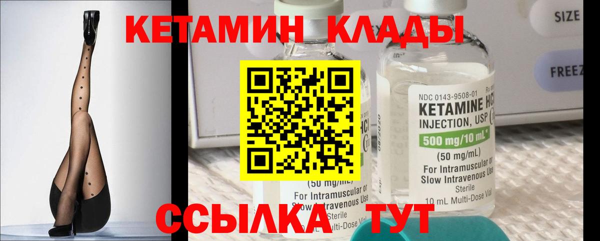 Чебаркуль  Кетамин VHQ  Кетамин ketamine  Вход с VPN 