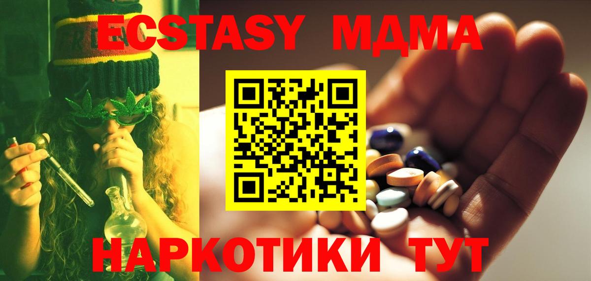 MDMA crystal  МДМА  Вход с VPN  Чебаркуль  MDMA crystal 