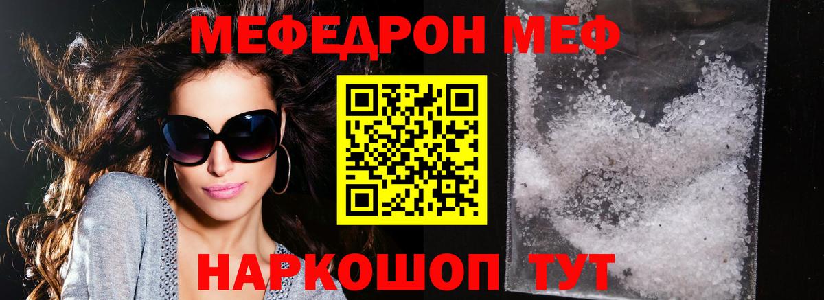 Меф мяу мяу мука Чебаркуль